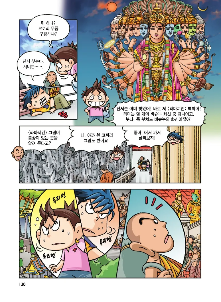 Manga Page 128