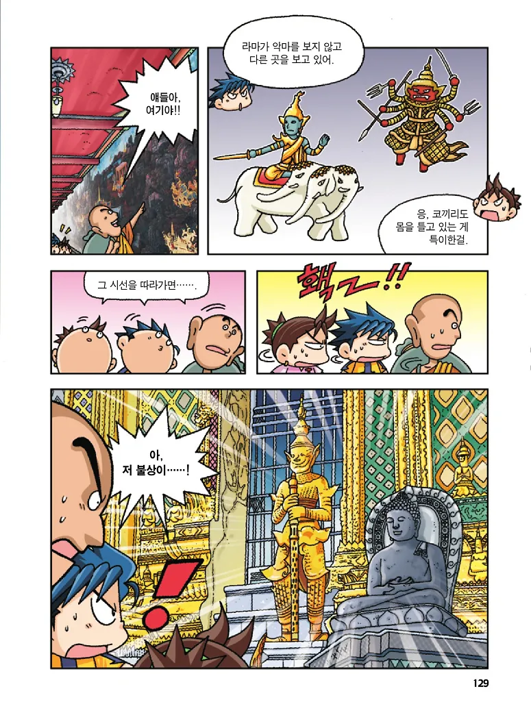 Manga Page 129