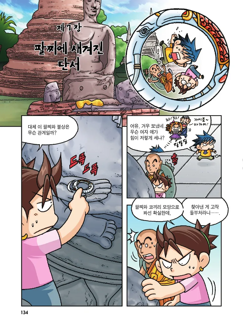 Manga Page 134