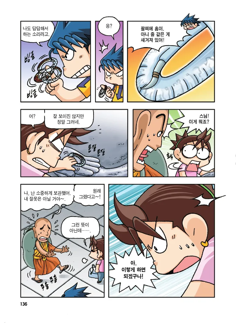 Manga Page 136