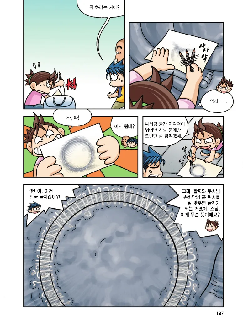 Manga Page 137