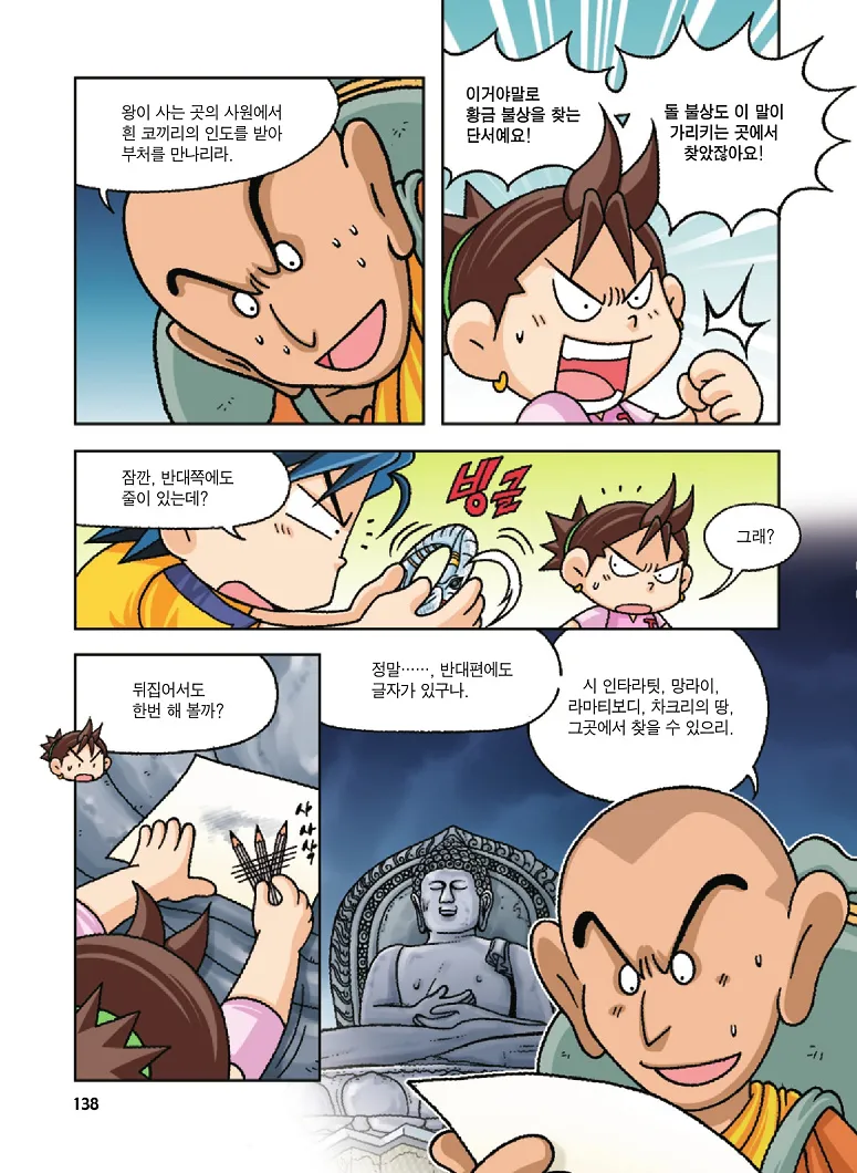 Manga Page 138