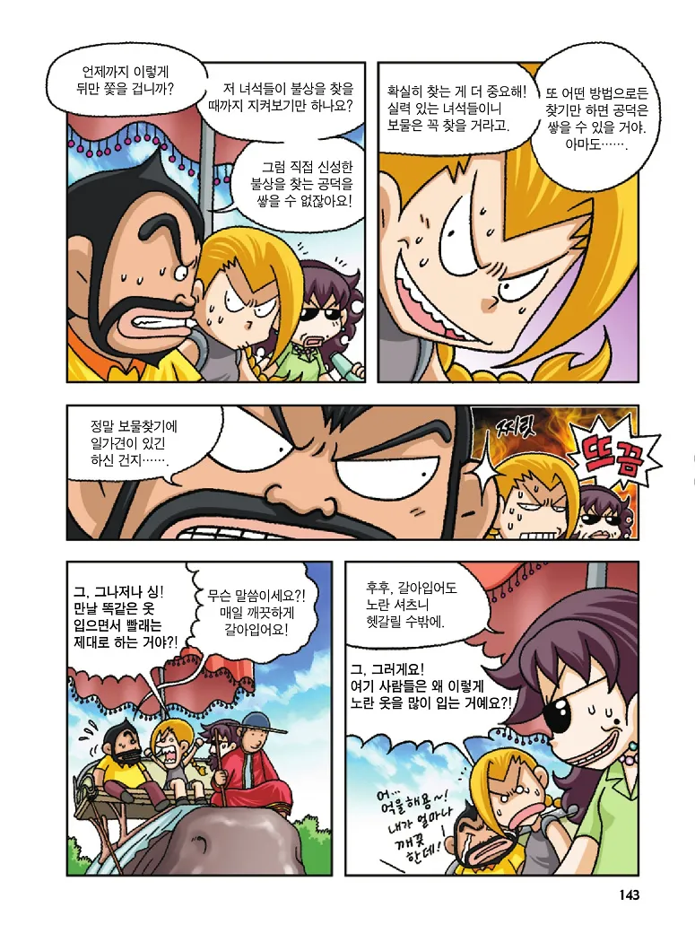 Manga Page 143
