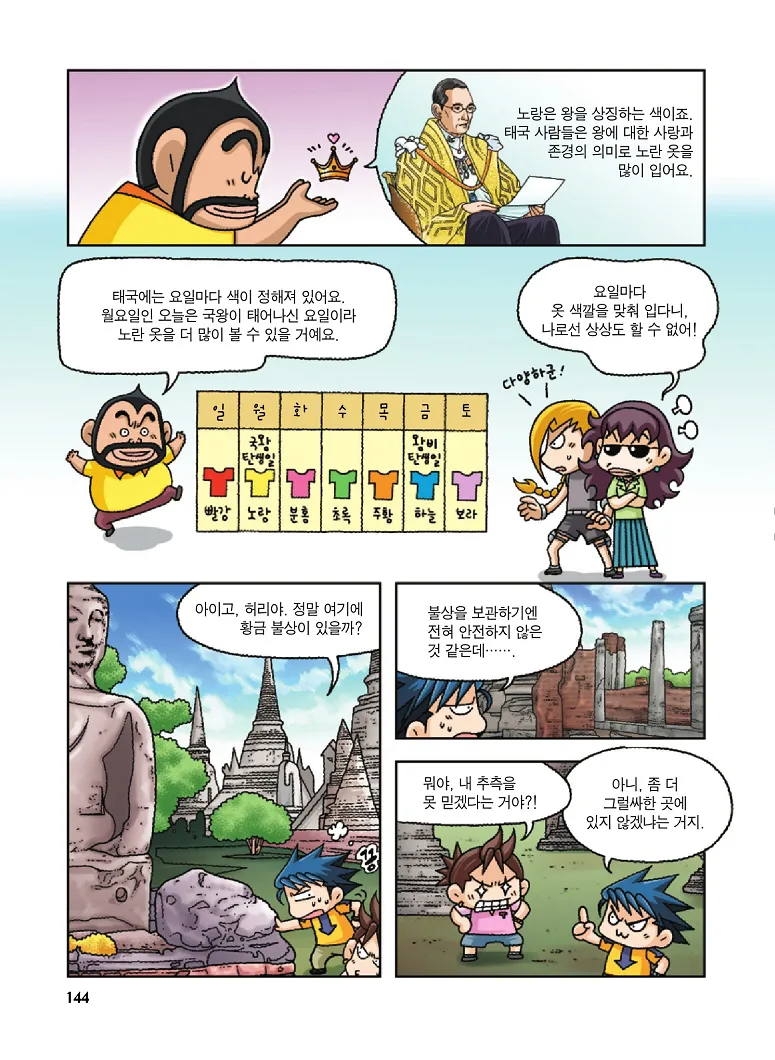 Manga Page 144