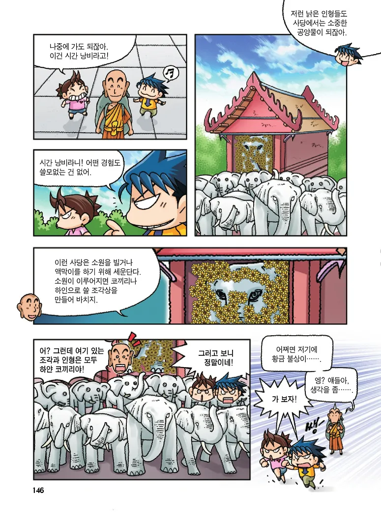 Manga Page 146