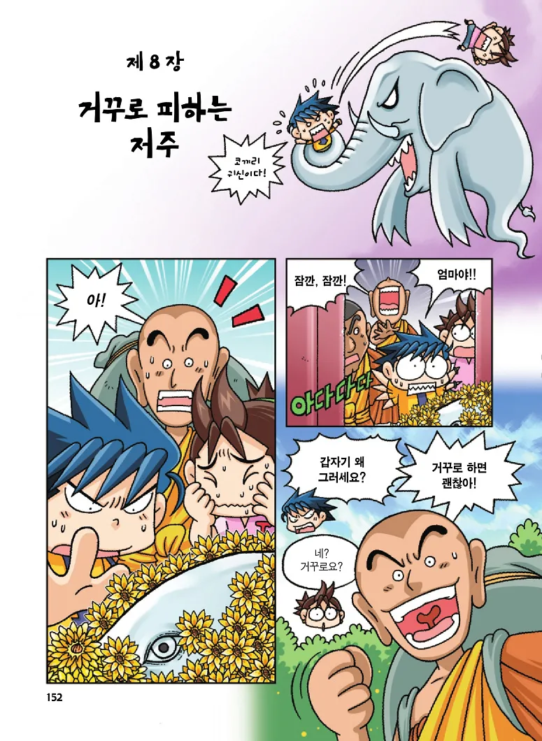 Manga Page 152