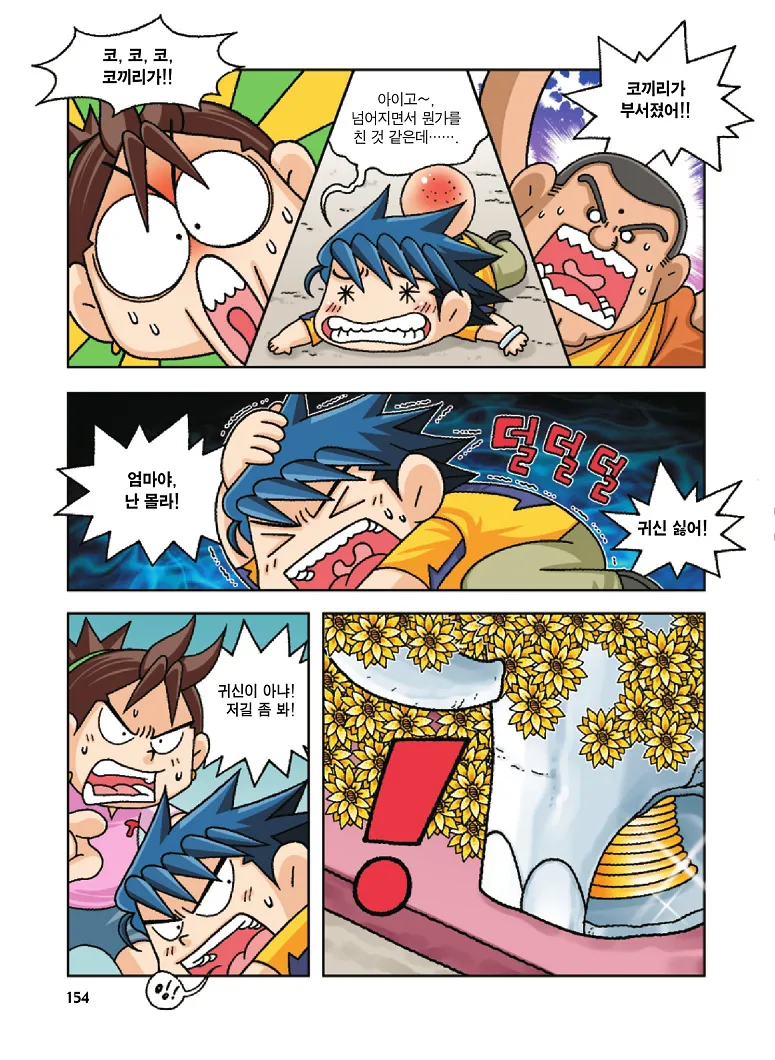 Manga Page 154