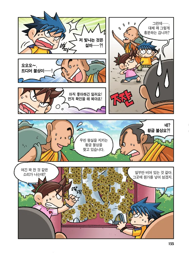 Manga Page 155