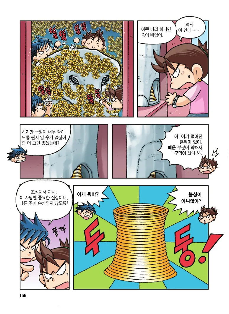 Manga Page 156