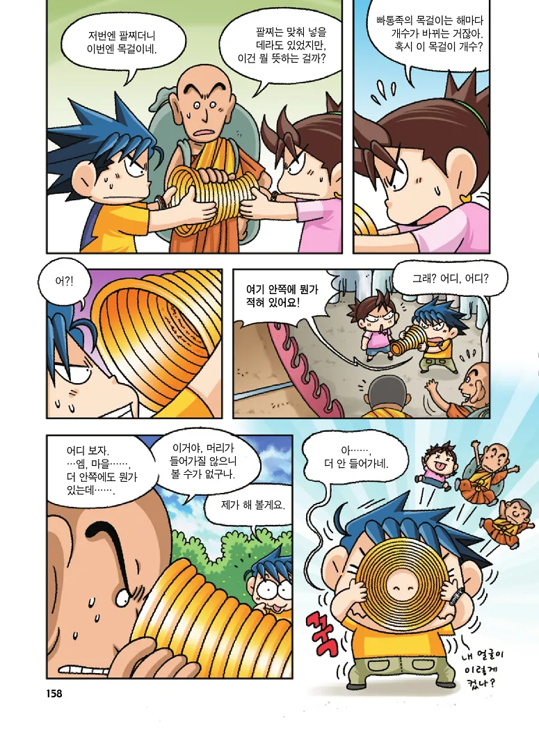 Manga Page 158