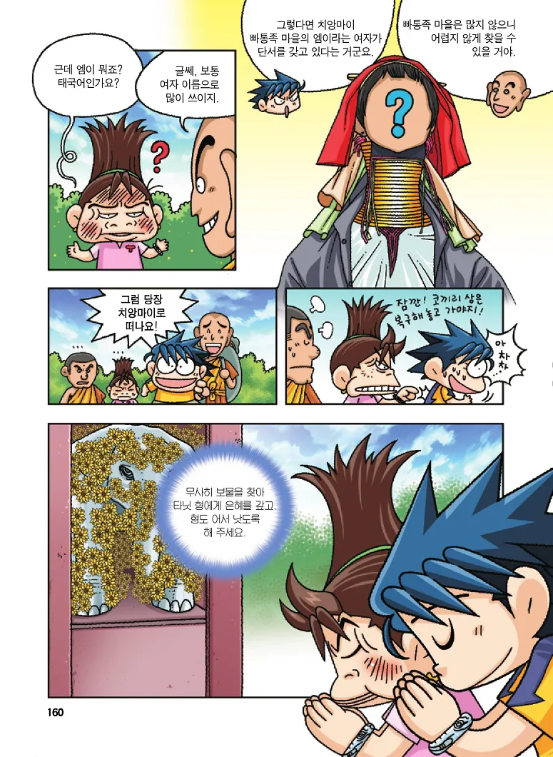 Manga Page 160