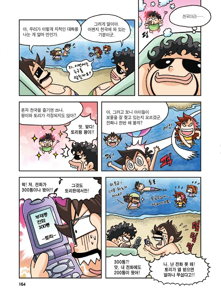 Manga Page 164