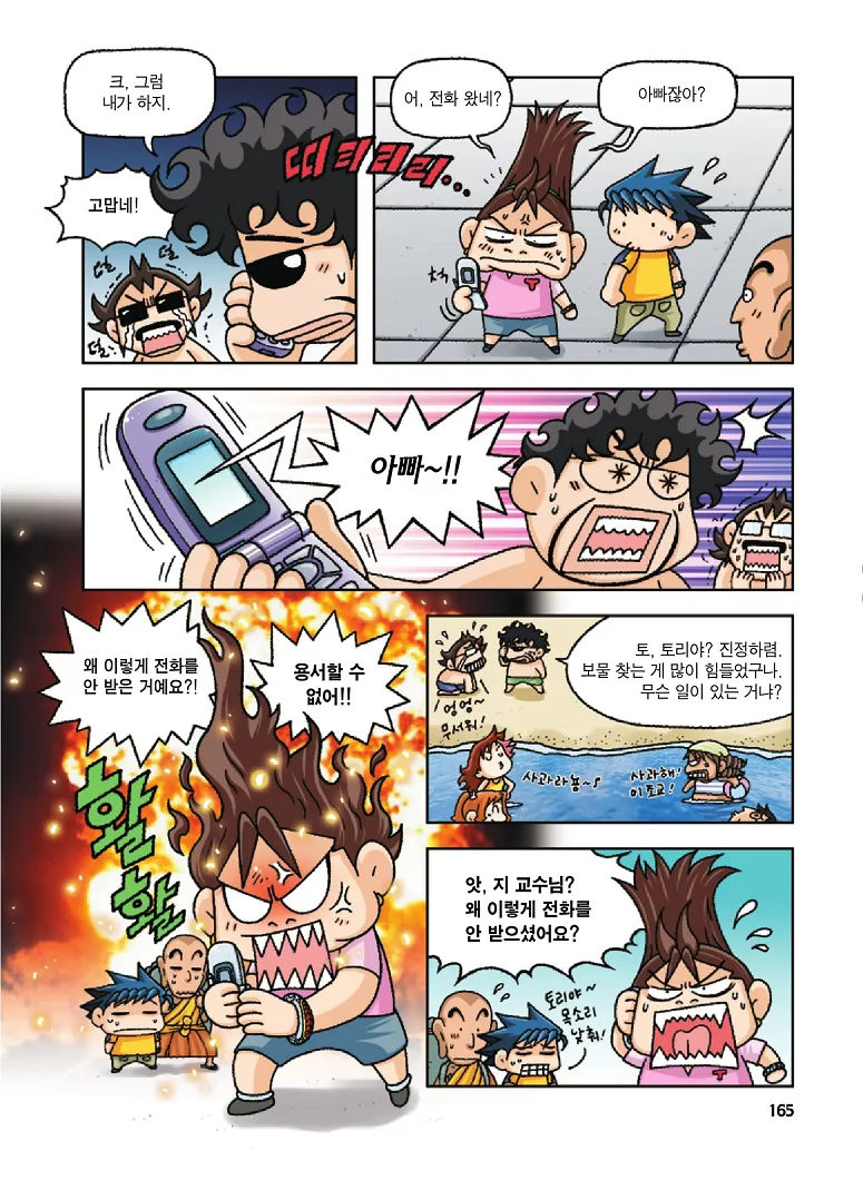 Manga Page 165
