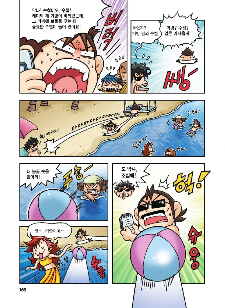 Manga Page 166