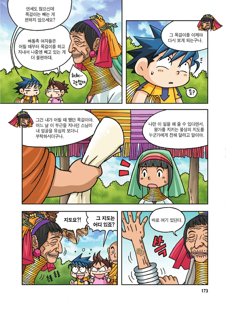 Manga Page 173