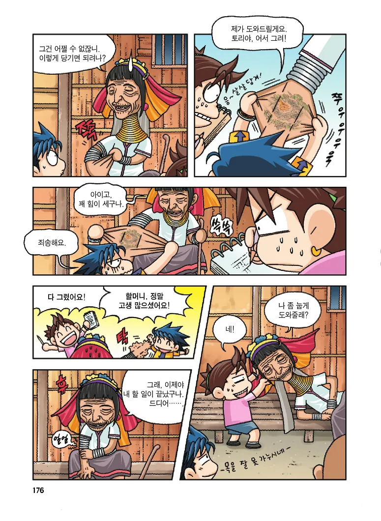 Manga Page 176