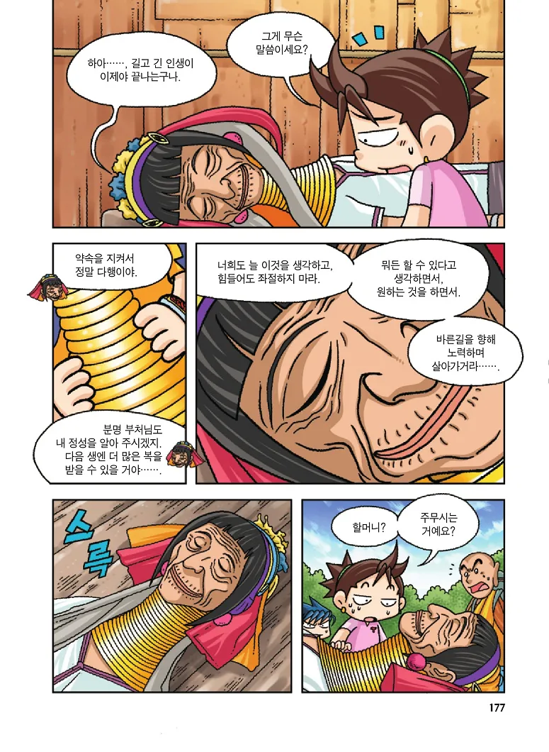 Manga Page 177