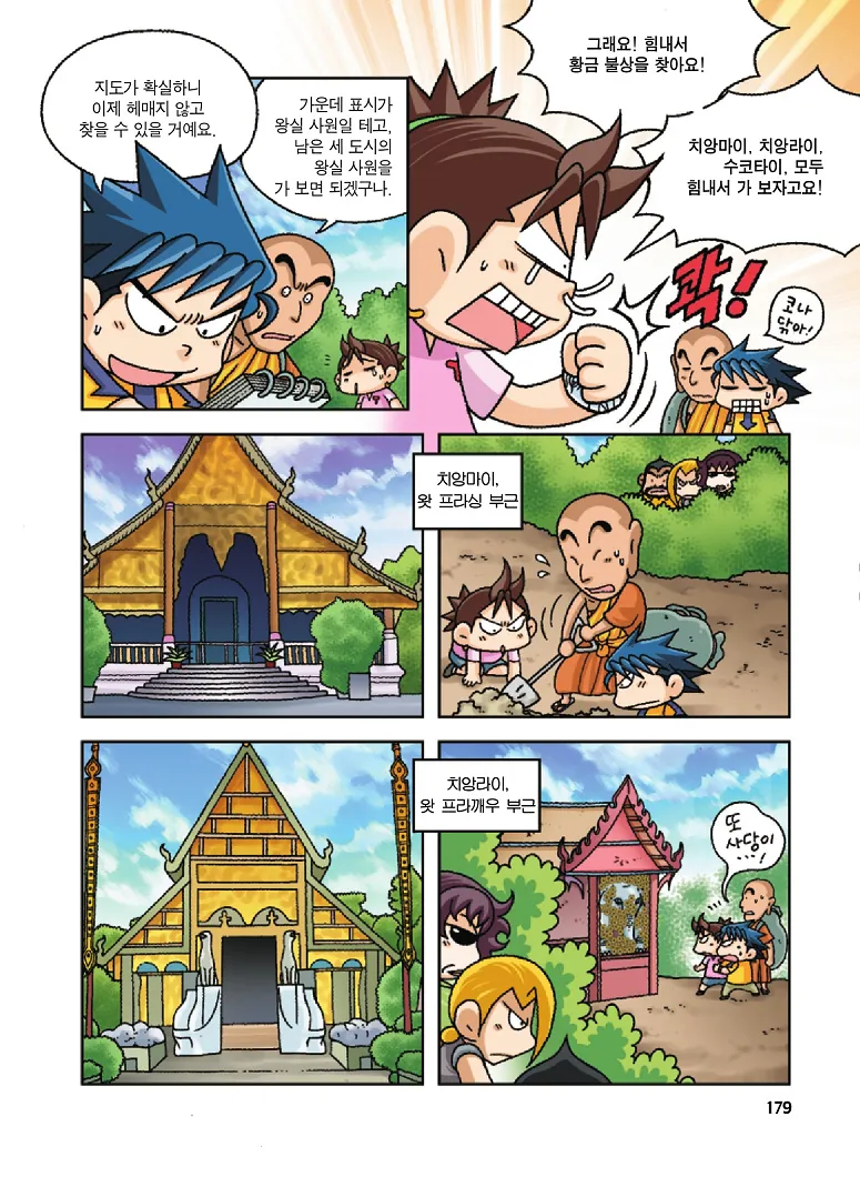 Manga Page 179