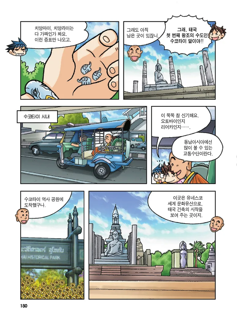 Manga Page 180