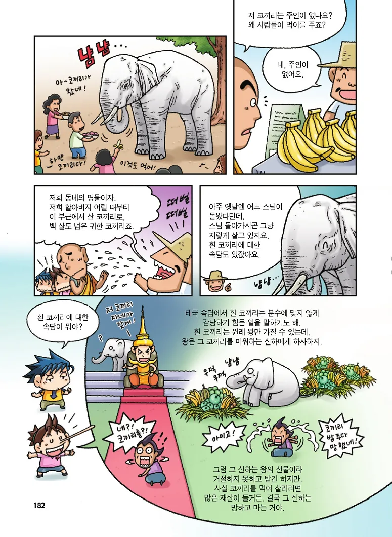 Manga Page 182