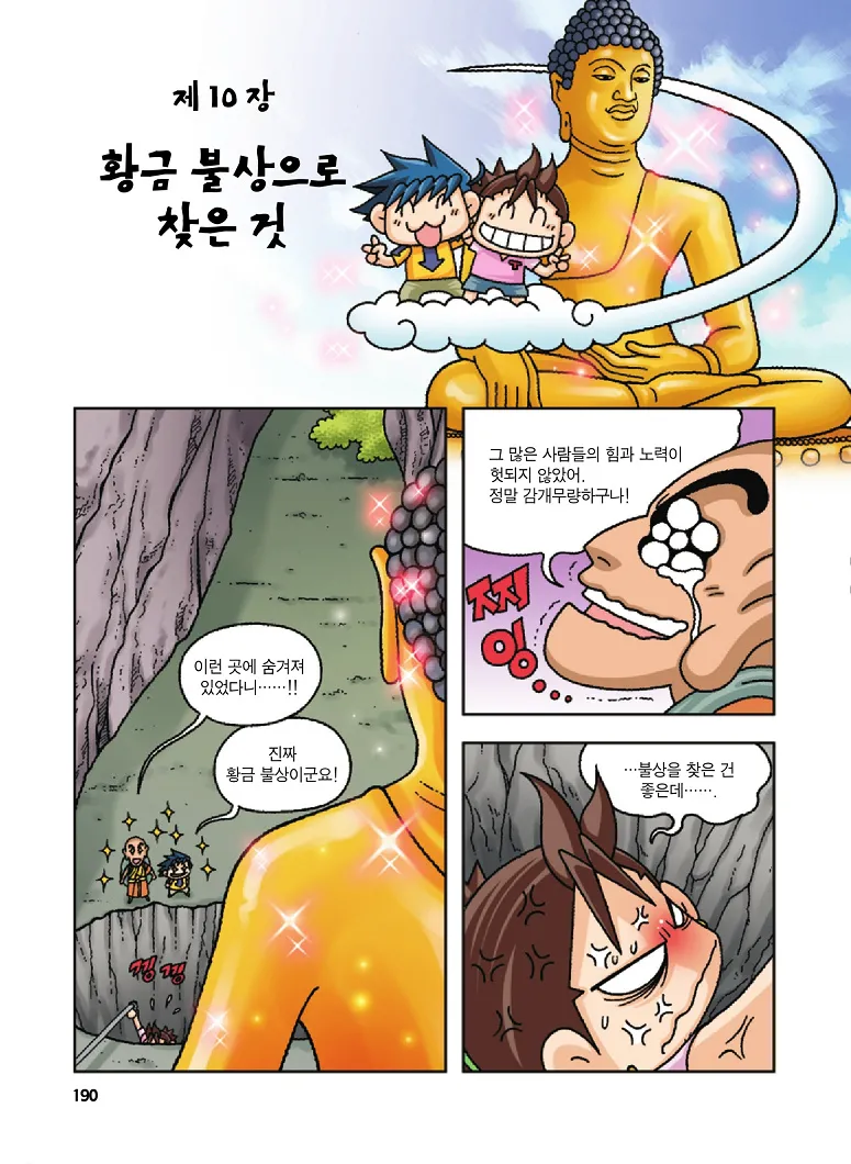 Manga Page 190