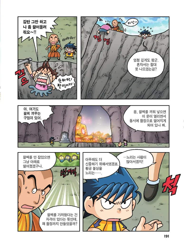 Manga Page 191