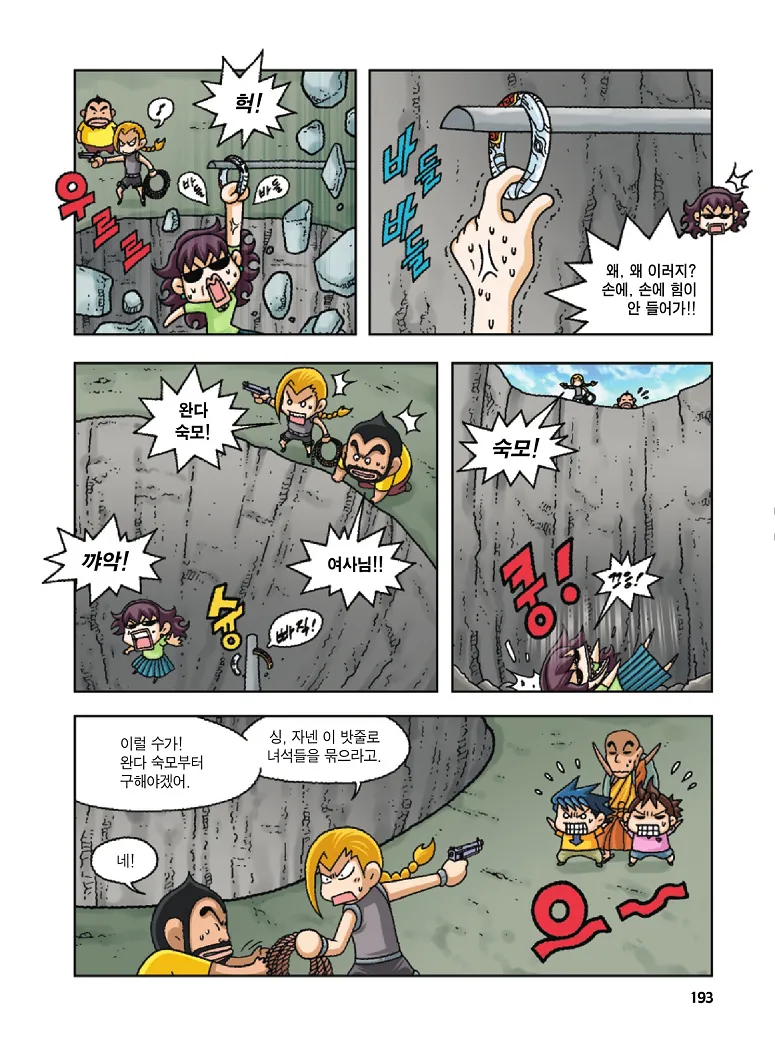 Manga Page 193
