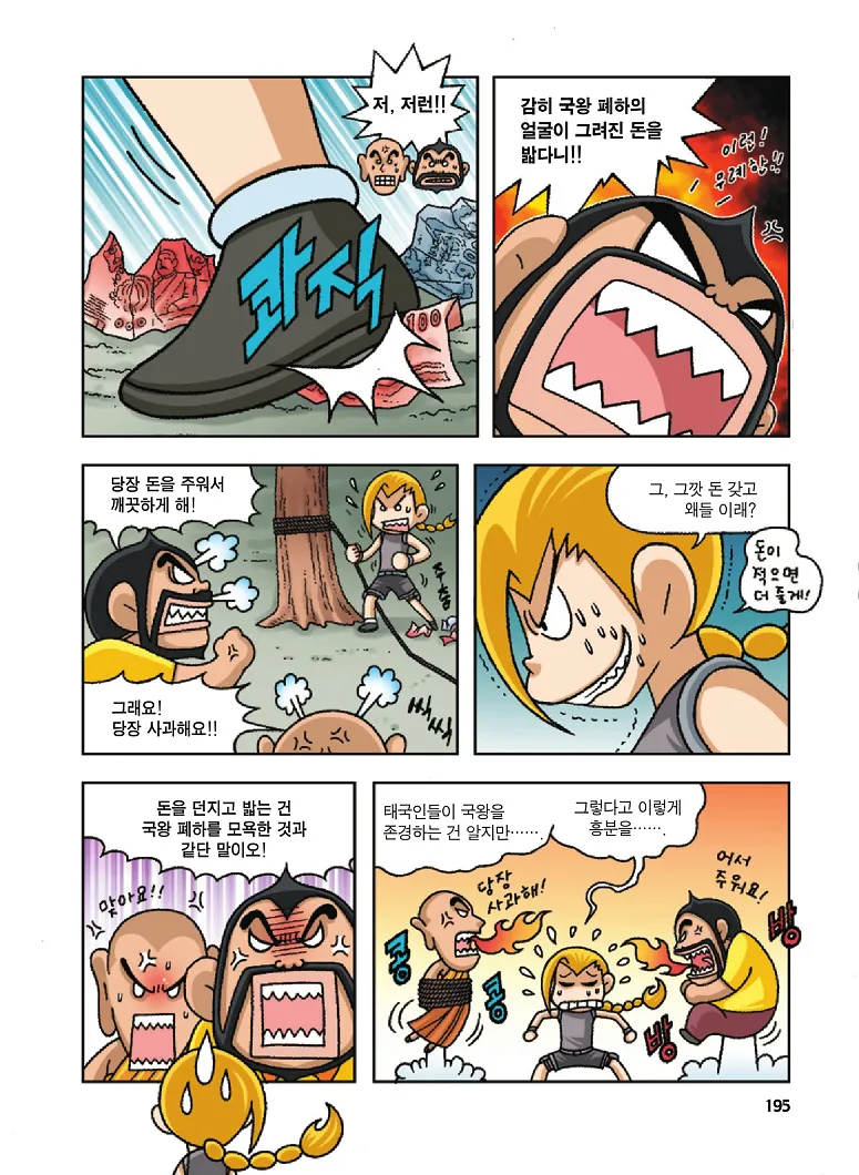Manga Page 195