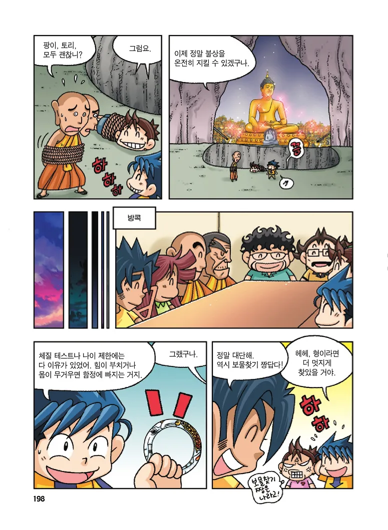 Manga Page 198
