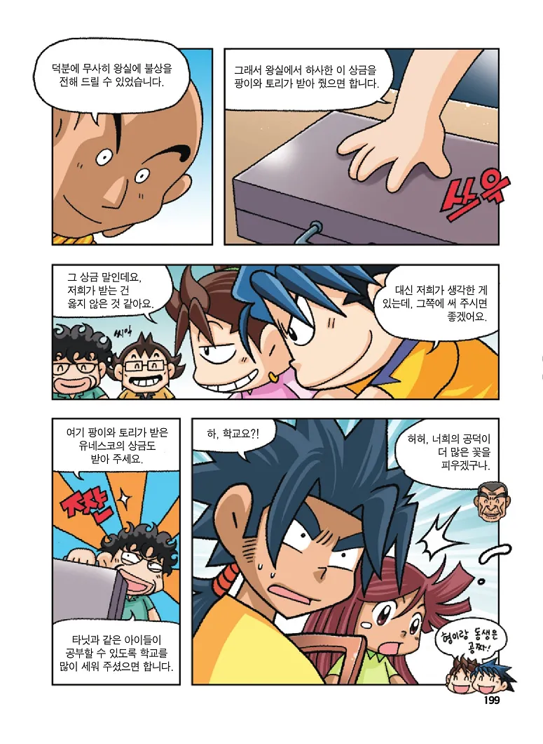 Manga Page 199