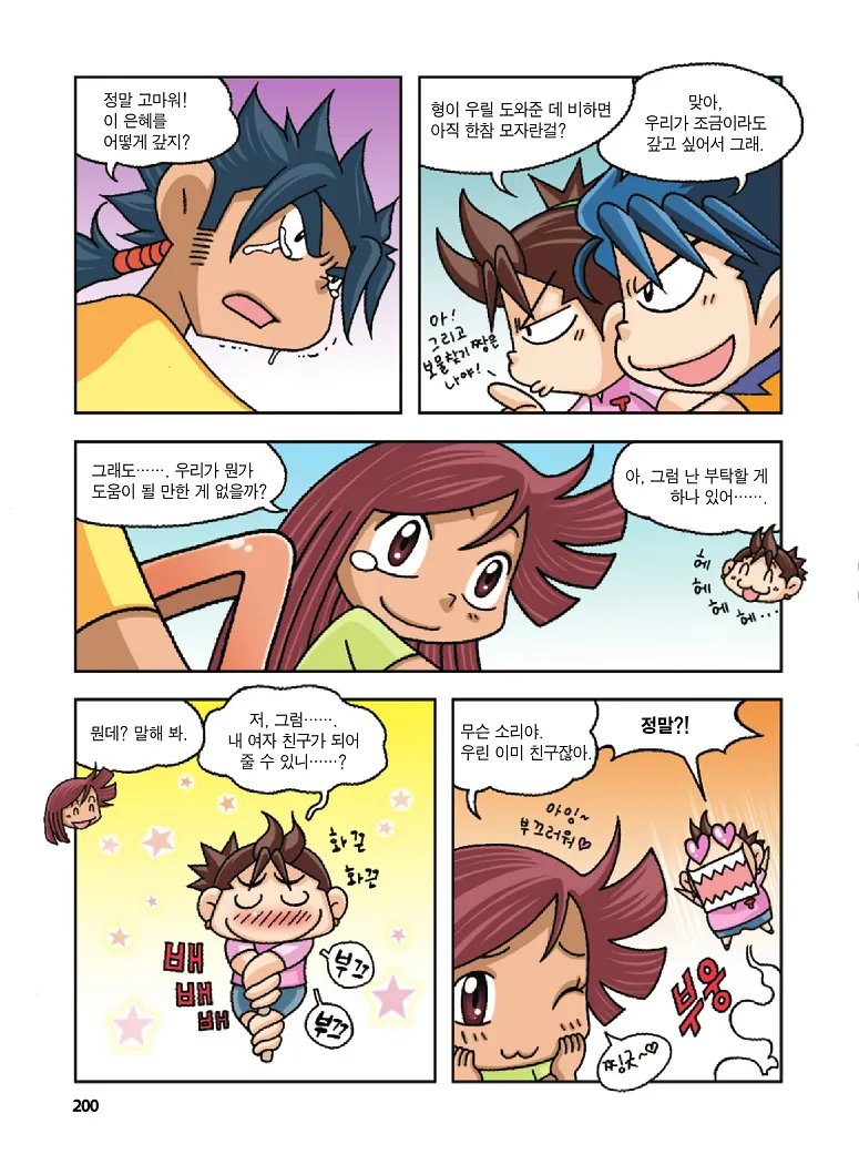 Manga Page 200