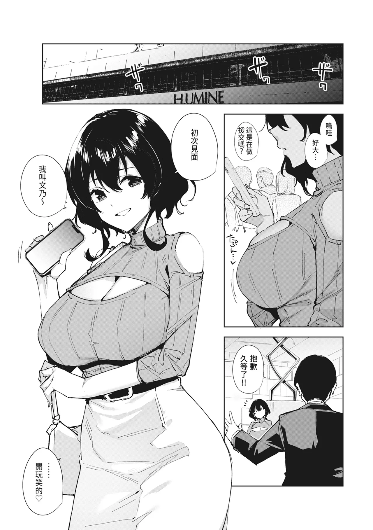Manga Page 3
