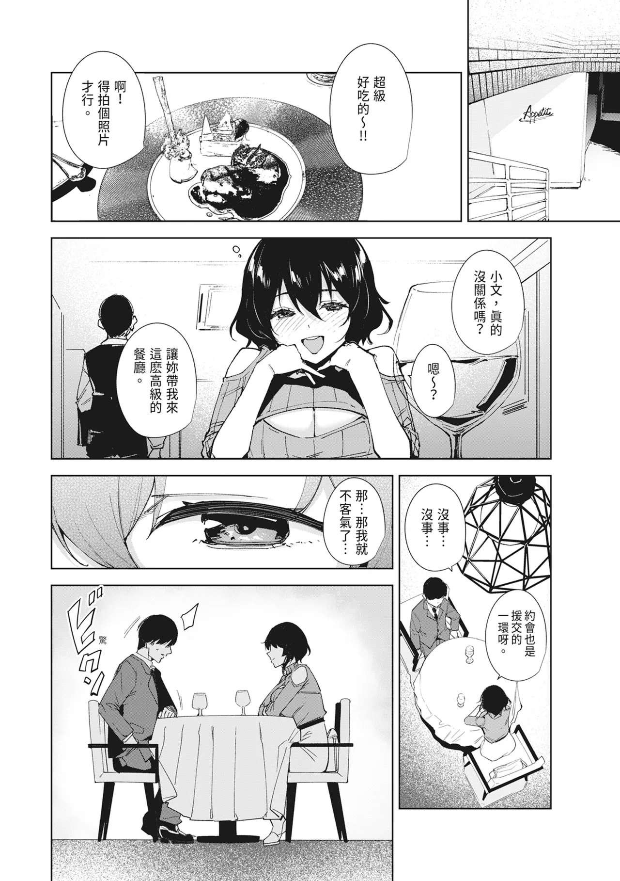Manga Page 4