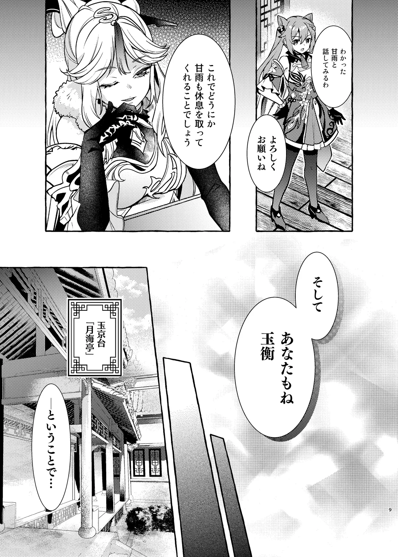 Manga Page 10