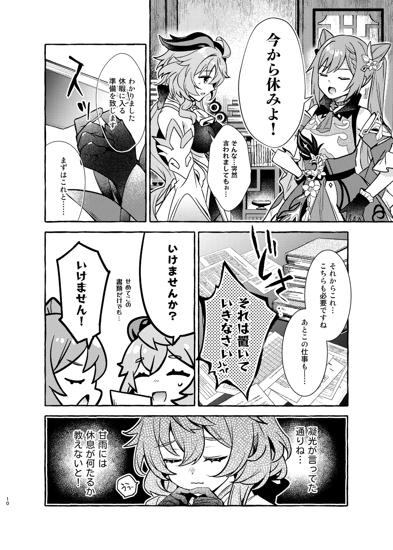 Manga Page 11