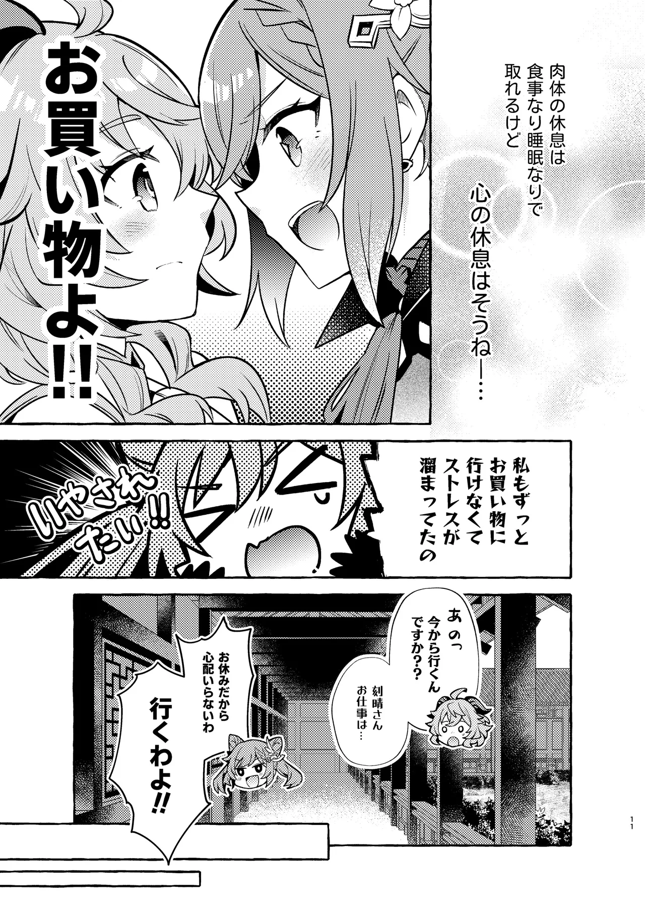 Manga Page 12