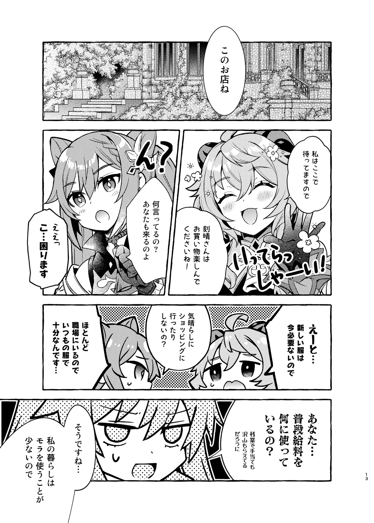 Manga Page 14
