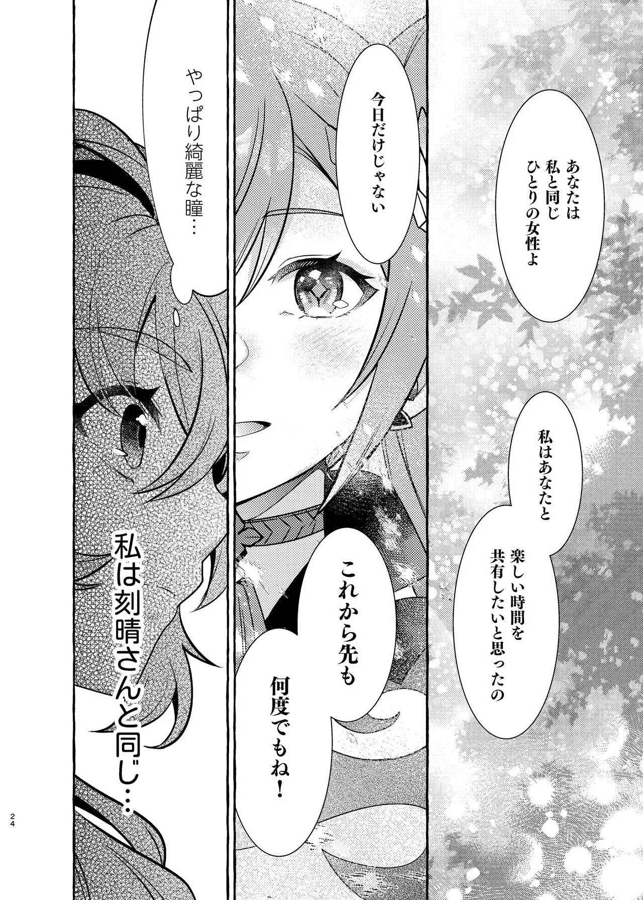 Manga Page 25