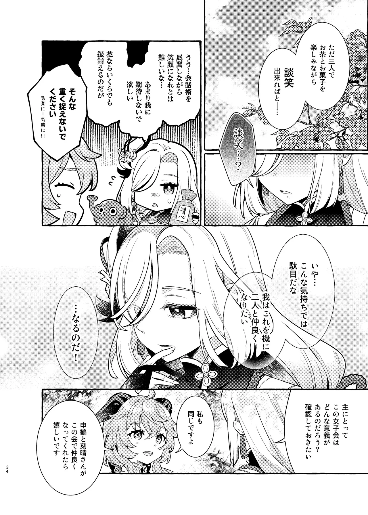 Manga Page 36