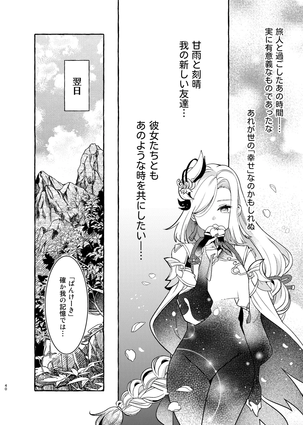 Manga Page 42