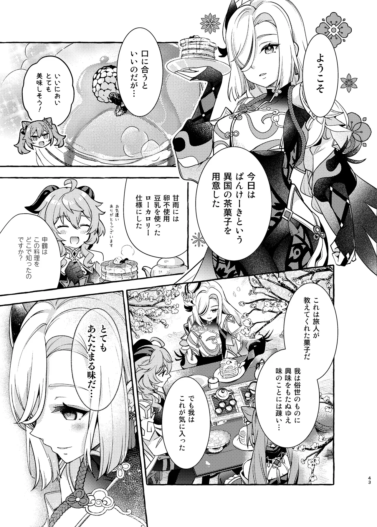 Manga Page 45