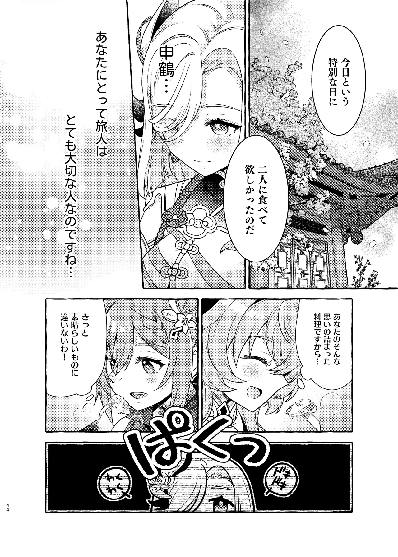 Manga Page 46