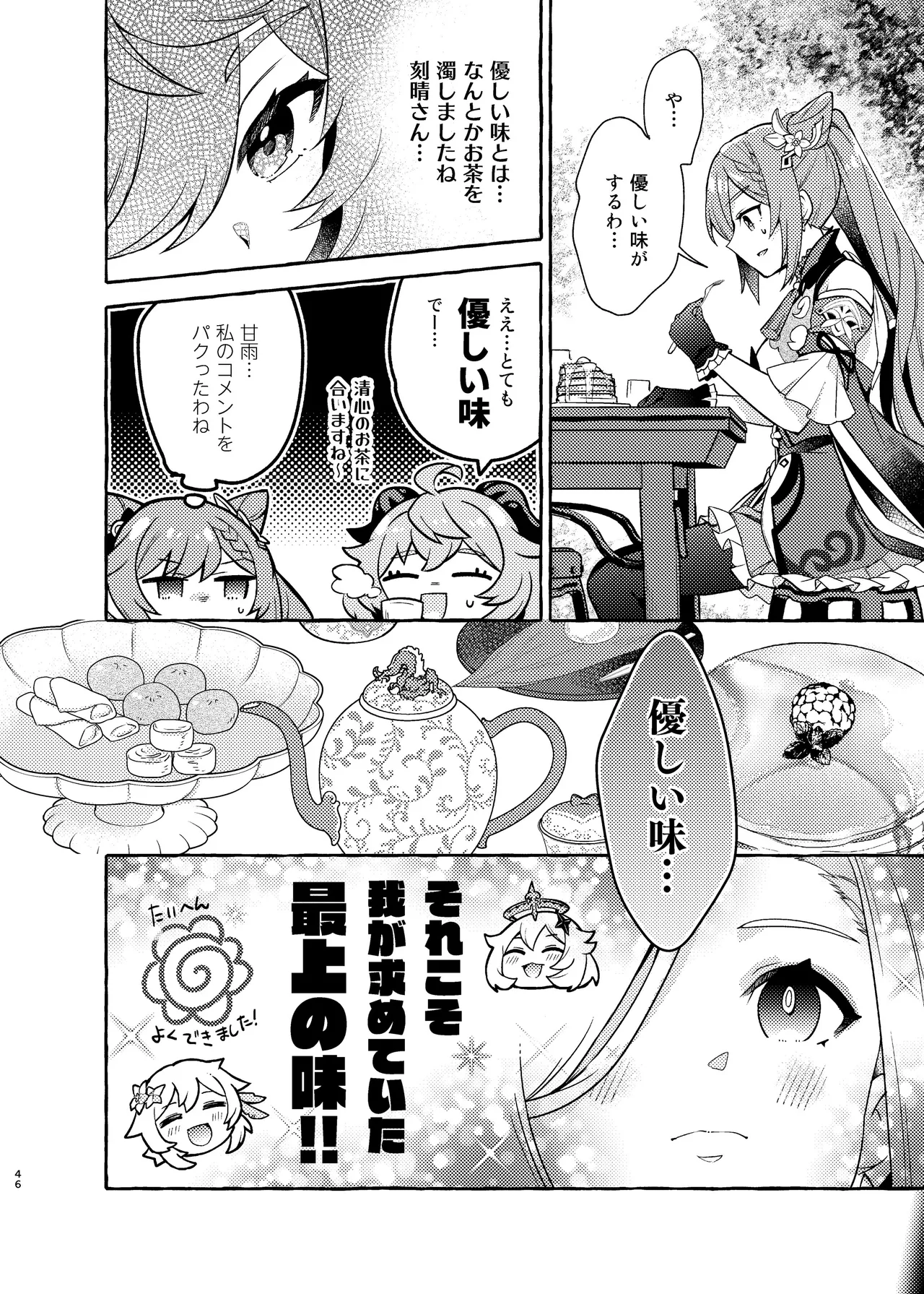 Manga Page 48
