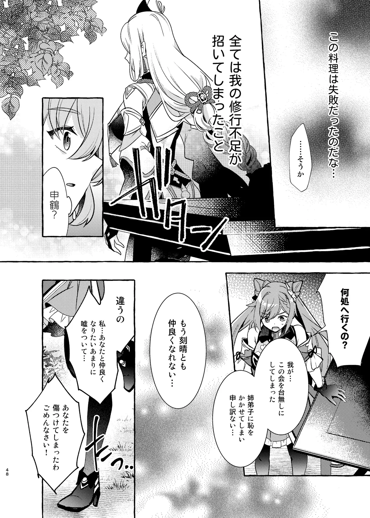 Manga Page 50