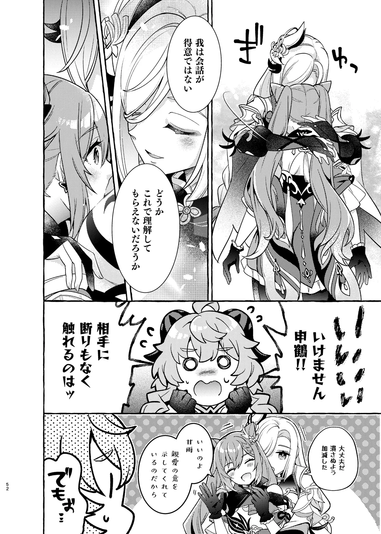 Manga Page 54