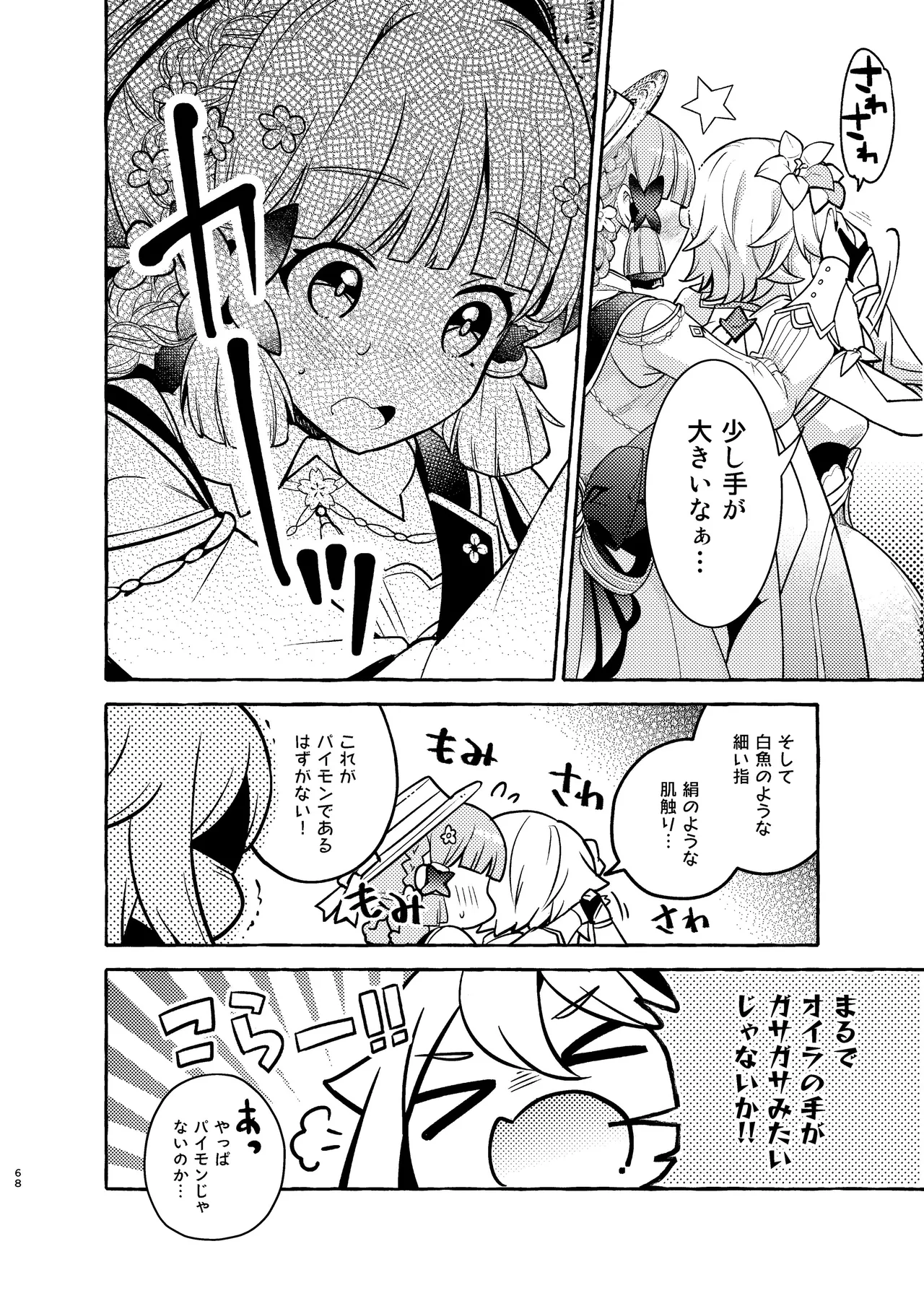 Manga Page 71
