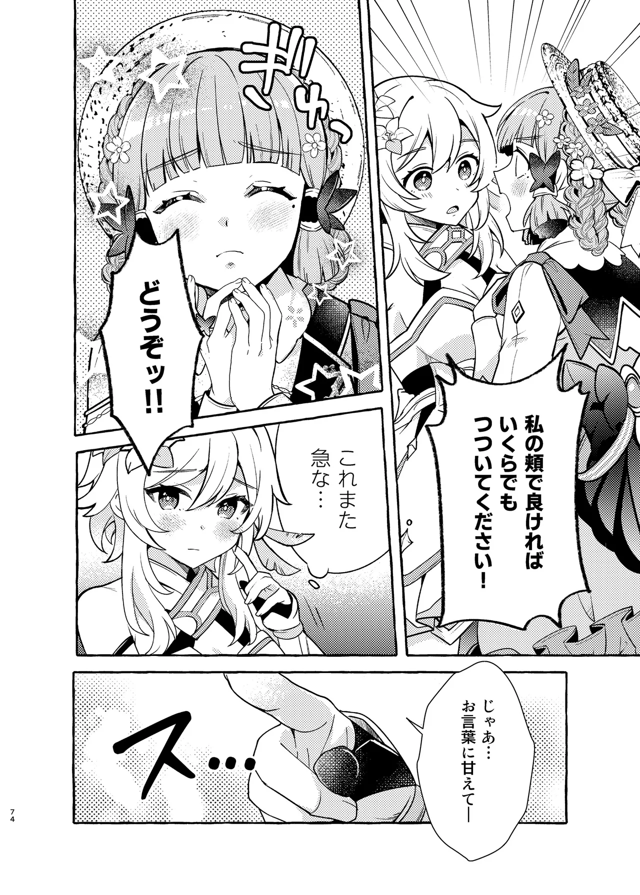 Manga Page 77