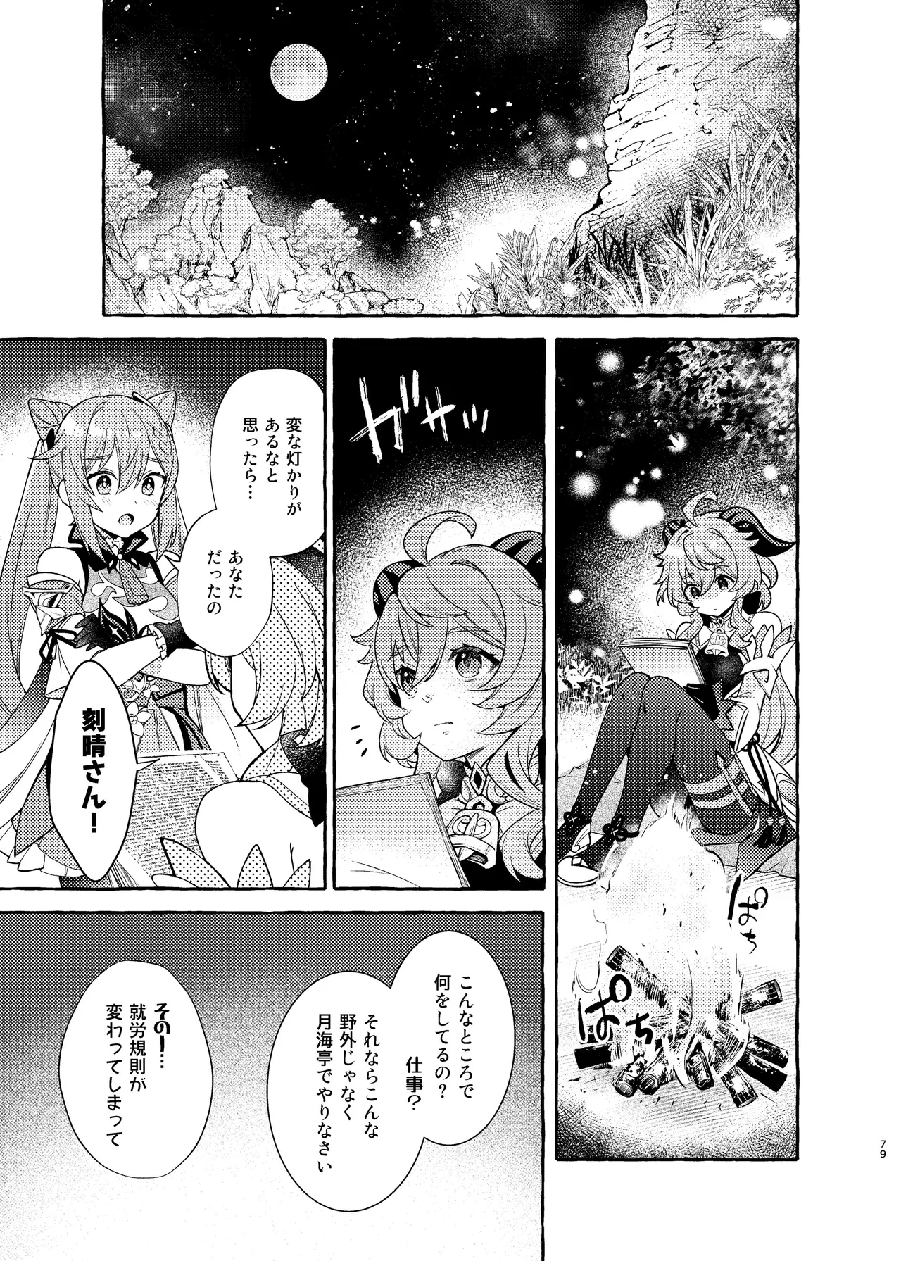 Manga Page 83