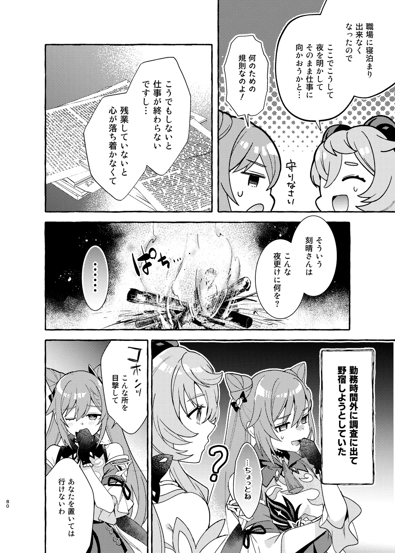 Manga Page 84