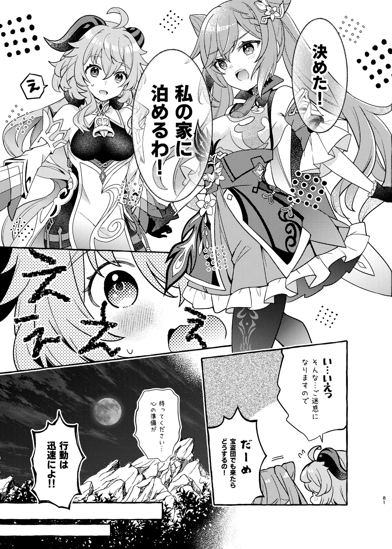 Manga Page 85